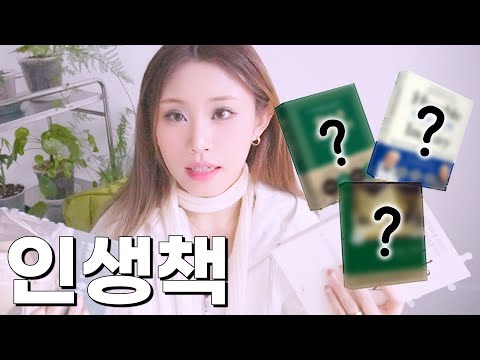 나를 바꾼 인생 책 추천 | 통찰•철학•자기계발•인간관계•비지니스 | 책 추천•북 토크