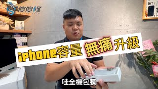 iPhone15 Pro 升級1TB硬碟｜不換16 Pro的新選擇？ 傻傻修手機維修(SaSa Quick Fix)