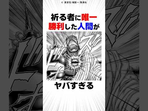 祈る者に唯一勝利した人間がヤバすぎる【テラフォーマーズ】#漫画