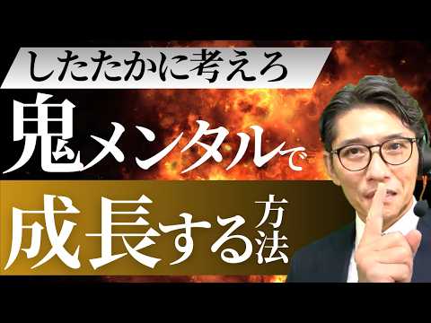 【自分に負けたくない人へ】”仕事がつらい”は甘え？メンタルを強くする方法（年200回登壇、リピート9割超の研修講師）