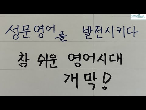 참 쉬운 영어 시대 개막했습니다.