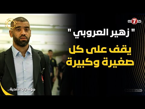 " زهير العروبي " يقف على كل صغيرة وكبيرة لتهيئة أجواء احترافية لحراس مرمى الوداد
