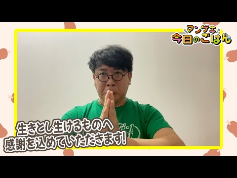 オーサカクレオパトラかつのぶさんが感謝を込めていただきます！【オーサカクレオパトラ】【今日のごはん】