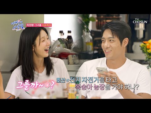 오늘 데이트는 내가 먼저! 호선의 재빠른 데이트 신청💗 TV CHOSUN 240917 방송 | [공개연애-여배우의 사생활] 5회 | TV조선