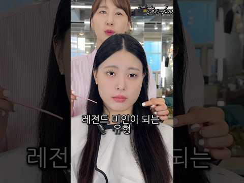 레전드 미인이 되는 유형#긴머리레이어드펌 #s컬펌 #긴머리스타일 #긴머리웨이브 #긴머리c컬펌#긴머리펌 #긴머리s컬펌