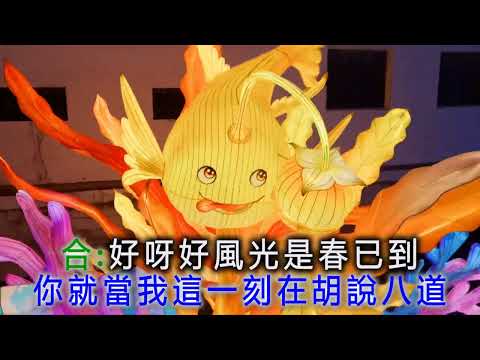 韓寶儀 林淑娟【歡喜冤家過新年】原曲桃花江是美人窩 電影(桃花江)主題曲[중국노래]한보의【HAN BAO YI】〖SONGS MUSIC〗經典過新年賀新年歌曲新春傳統賀歲金曲喜慶音樂80年代甜歌皇後