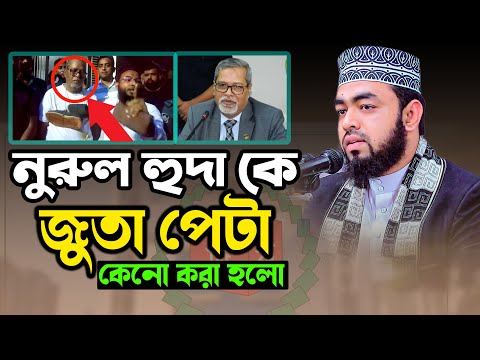 Mahmudul hasan monowar waz | মাহমুদুল হাসান মনোয়ার ওয়াজ | 2025 waz | muslim tv