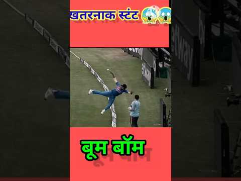 🔥jasprit but bum super filding #cricket #shortviral