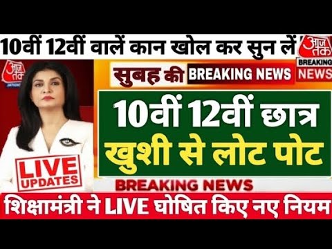 बोर्ड परीक्षा 2025 में 2 नए नियम/Board Exam 2025 Result date/10th 12th result 2025