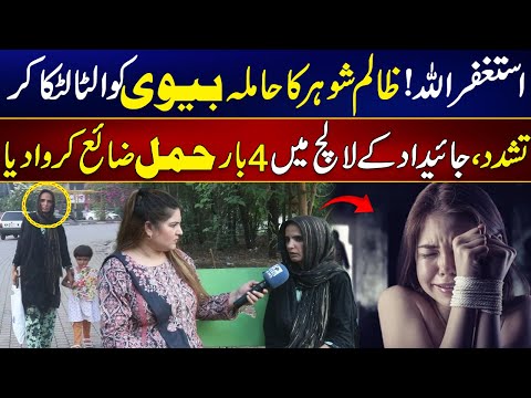 Shohar Ka Bivi Per Zulam | Sad Incident In Lahore | MYN News Tv