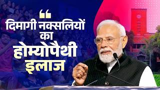 "Dimagi Naxals started coming out as soon as I gave the dose…": PM Modi