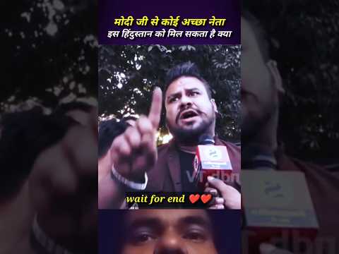 मोदी जी से अच्छा नेता इस धरती पर मिल सकता है क्या ❤️l #news #debate