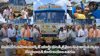 పలమనేరు టమోట మార్కెట్ నుండి శ్రీశైలం మల్లికార్జున స్వామి దేవస్థానానికి కూరగాయాల వితరణ || Palamaner