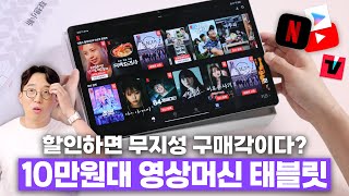 10만원대로 할인한다면 그냥 사세요. OTT용 샤오신패드 프로 12.7 2세대 언빡싱!