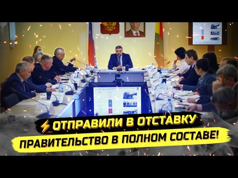 ⚡️ПОЛНЫЙ РАЗГОН ПРАВИТЕЛЬСТВА! ПРОКУРАТУРА ЗАСТАВИЛА "ДАТЬ ПИНКА"!