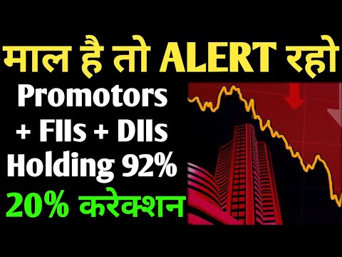 माल है तो ALERT रहो, Promotors + FIIs + DIIs Holding 92%, 20% करेक्शन, SBI STOCK SHARE PRICE TODAY,