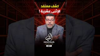 اذكي شيعي افلس في 120 ثانية 😊