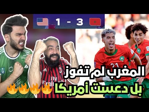 ردة فعل و رياكشن سوريين مباشرة على مباراة المغرب و امريكا في كاس العالم 😍 ( تم الدعس بنجاح 🔥🔥)
