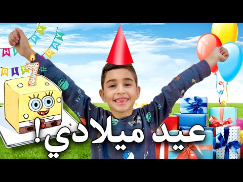 عيد ميلاد ابننا سام 🥳 صار عمره ٧ سنين 😍