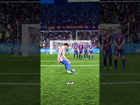 بقدر أسجل هدف ألفاريز ضد برشلونة في FC26؟! 😱🔥