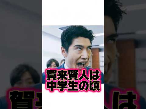 ナンパ成功しまくる『賀来賢人』の生い立ちに関する面白い雑学