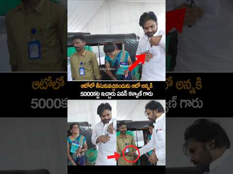 50,000 విచ్చేసిన పవన్ కళ్యాణ్ గారు గొప్పతనం బాబోయ్ | Janasena | Deputy Cm Pawan Kalyan | Andhra
