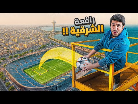 تحدي رافعة الشرقية ضد 100 لاعب !🏗️🌊