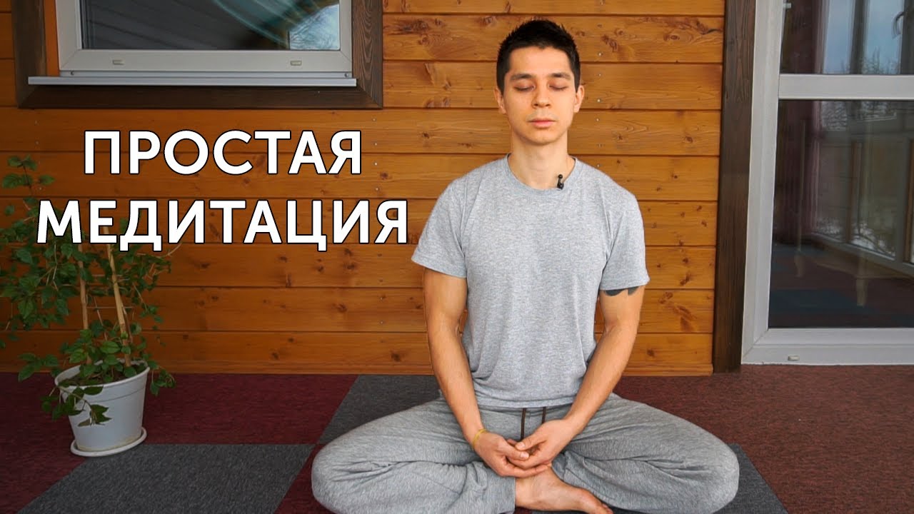 Медитация для начинающих - тренировка концентрации внимания neofit 69