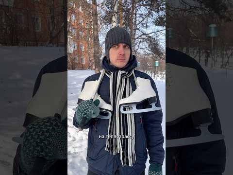 Иди на каток😂