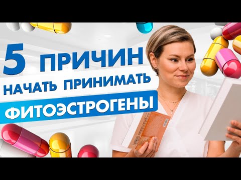 Фитоэстрогены при климаксе. Лигнариус при климаксе и приливах.  Гинеколог Екатерина Волкова
