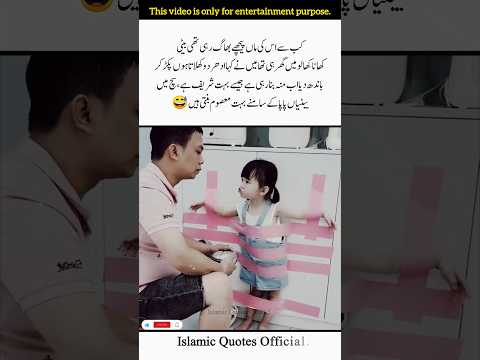 Baby Girl Funny Moments 😂 Father's Love Quotes |Funny Video |Motivational Video |Aqwal #shorts