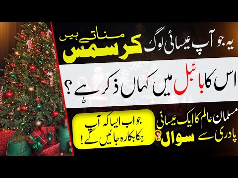 Question to Christian priests about Christmas!Shaykh Abdul Raheem(UK)کرسمس اورعیسائی پادری کا انکشاف