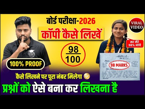 2026 बोर्ड Exam में कॉपी कैसे लिखें ?|Board Exam Mein Copy Kaise Likhe||Topper कॉपी कैसे लिखते हैं ?