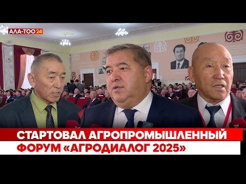 Стартовал агропромышленный форум «Агродиалог 2025»