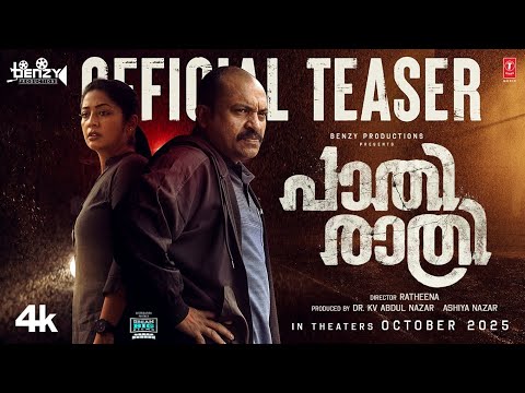 Paathirathri Official Teaser | Navya Nair | Soubinshahir | Ratheena | Jakes Bejoy Musical