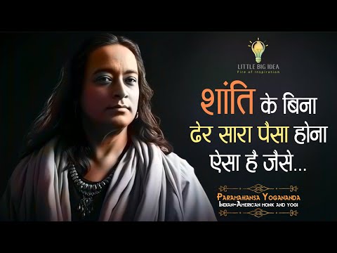 परमहंस योगानंद जी के 121 विचार 💡 | आध्यात्मिक ज्ञान की गंगा - Guru Paramahansa Yogananda | 11.ai