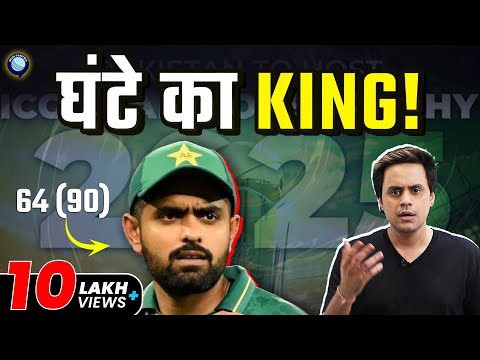 Champions Trophy के पहले मैच में हुई पाकिस्तान की गजब बेज्जती | Babar Azam | PAK vs NZ | Rj Raunak