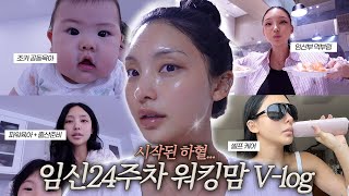 24주 임산부가 고위험 산모로 가는 길.. 일을 해도 죄책감 안 해도 죄책감.. ㅠㅠ.. 어쩌죠...