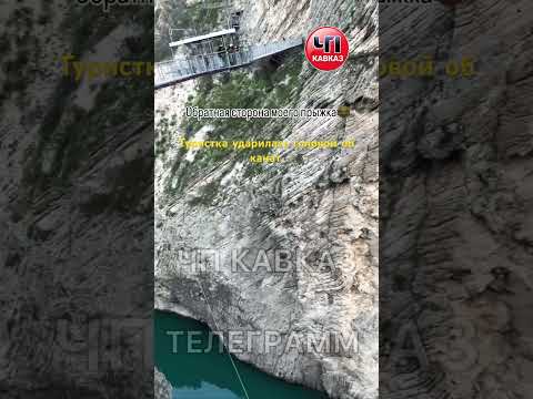 В Дагестане туристка во время прыжка со скалы ударилась головой об канат. ЧП КАВКАЗ ДАГЕСТАН