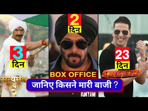 Antim vs Sooryavanshi, Antim box Office Collection, Sooryavanshi Box Office Collection, #Antim