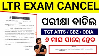 LTR Mains Exam Cancel 2025 , LTR TGT Arts Exam Cancel WhatsApp 8112096712