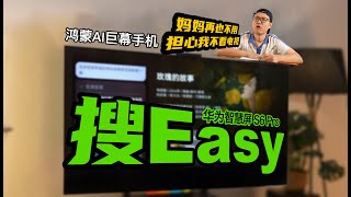 【无聊的开箱】电视的AI进化成这样了？鸿蒙AI电视首发开箱！