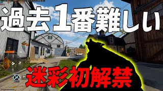 CODで過去1番難しい迷彩解除してきた！！