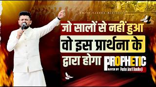 जो सालों से नहीं हुआ वो इस प्रार्थना के द्वारा होगा #propheticprayer by #pastoramritsandhuji