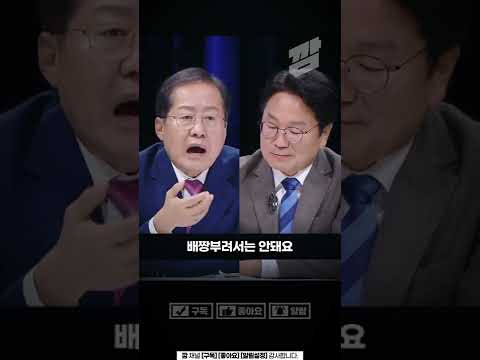 [100분 토론] 홍준표 "국힘, 애들 장난하나" #강기정#이준석#배현진#권성동#성상납#깜#shorts