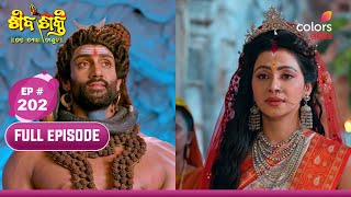 Shivashakti | ଶିବଶକ୍ତି | Full Episode 202 | 1 June  2025