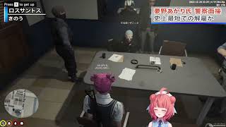 【VCR GTA】夢野あかりさんの警察入りをめぐって大騒動