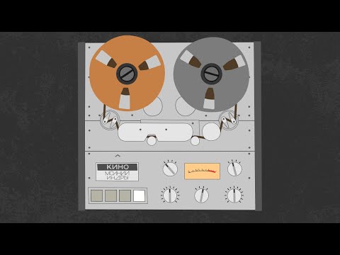 КИНО — Молнии Индры (альбом целиком)