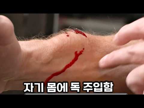 독사한테 200번 물리면 몸이 이렇게 변합니다.....