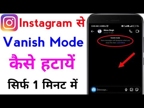 instagram se vanish mode kaise hataye | instagram message vanish mode off kaise kare